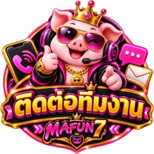 ติดต่อ แอดมิน MAFUN7 ตลอดได้ 24 ชั่วโมง รับปรึกษาของผู้เล่นเสมอ